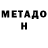 МЕТАДОН methadone Izzy lost